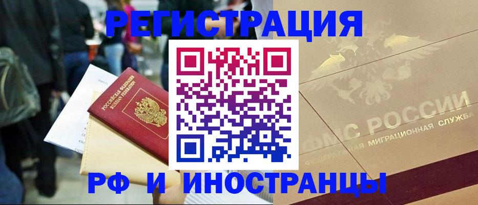 прописка иностранных граждан в Нариманове