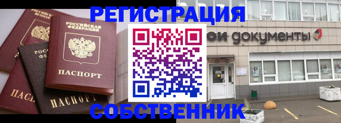 прописка 2025 в Нариманове