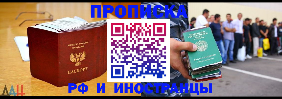 купить прописку в Нариманове