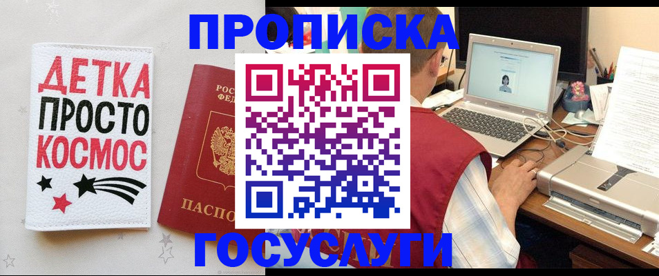 прописка гарантия в Нариманове