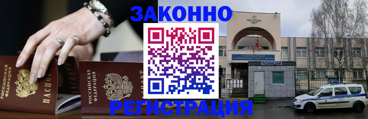 временная регистрация поиск в Нариманове