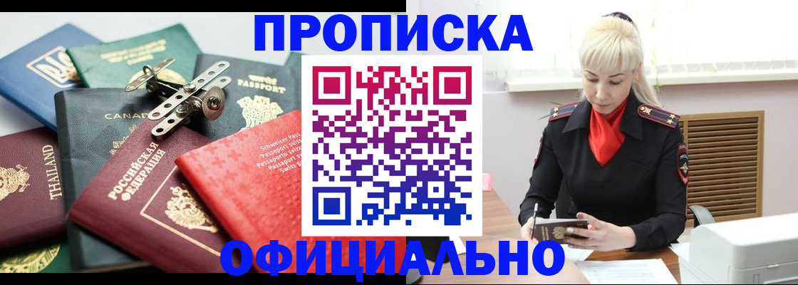 временная регистрация надежно в Нариманове