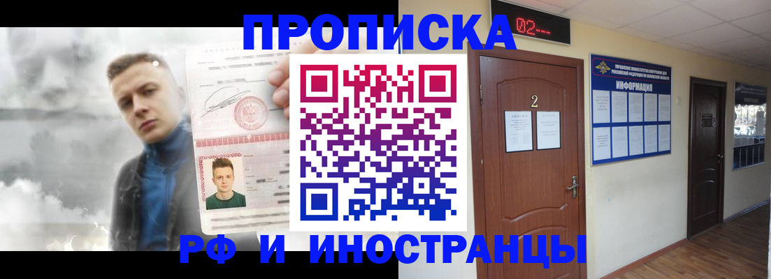 временная регистрация 2025 в Нариманове