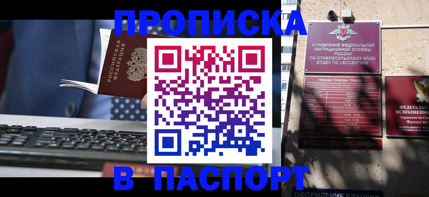 прописка в квартире в Нариманове