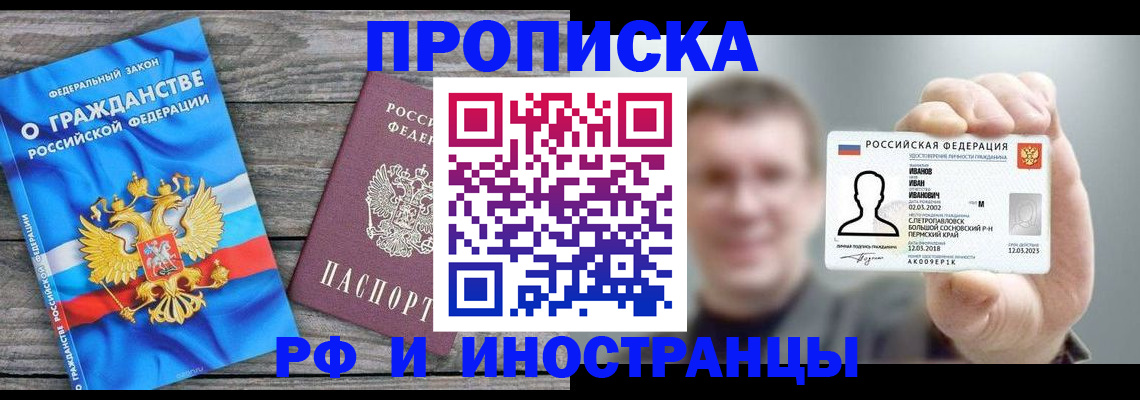 прописка для школы в Нариманове